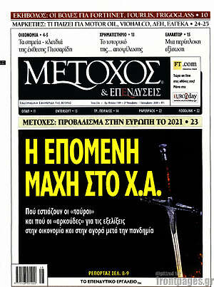 Πρωτοσέλιδο Μέτοχος