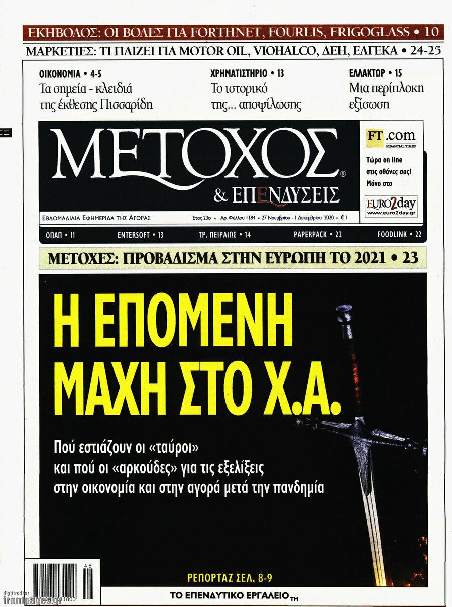 Μέτοχος