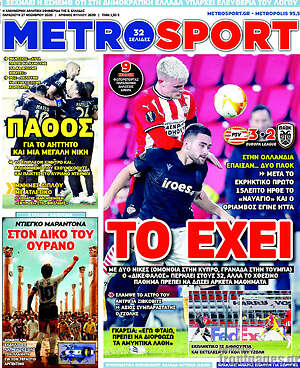 Πρωτοσέλιδο εφημερίδας MetroSport - protoselida