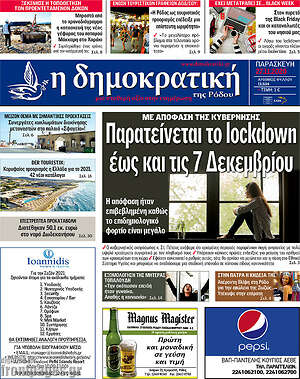 Πρωτοσέλιδο Δημοκρατική Ρόδου