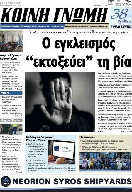Κοινή Γνώμη