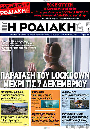 Πρωτοσέλιδο Η Ροδιακή