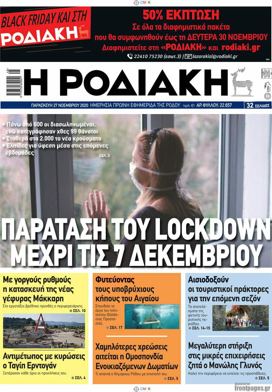 Η Ροδιακή