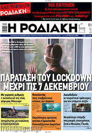/Η Ροδιακή