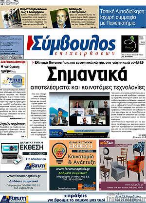 Πρωτοσέλιδο Σύμβουλος