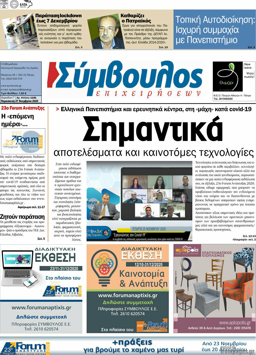Σύμβουλος