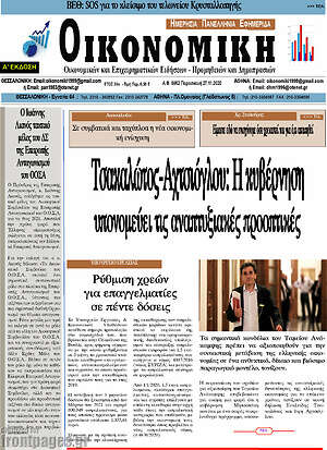 Πρωτοσέλιδο Οικονομική