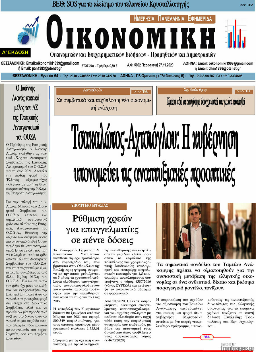Οικονομική