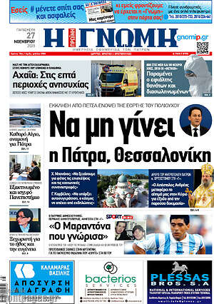 Πρωτοσέλιδο Η Γνώμη