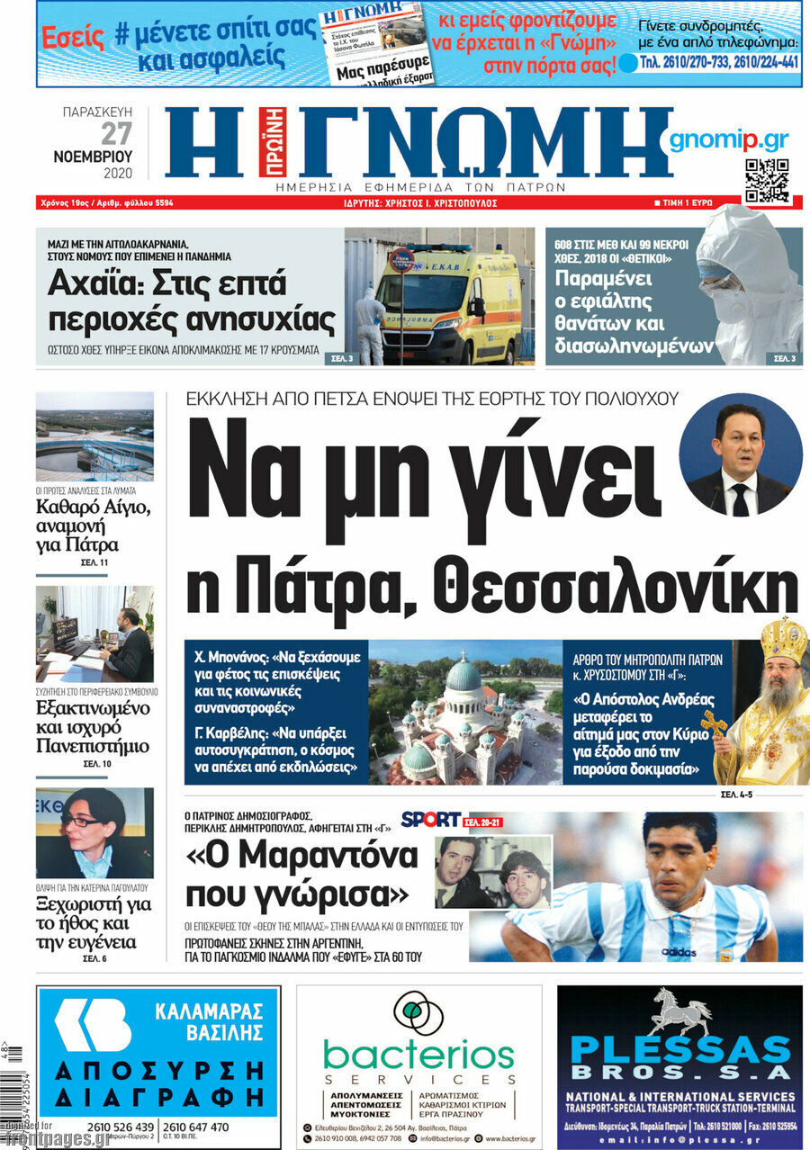 Η Γνώμη