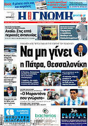 /Η Γνώμη