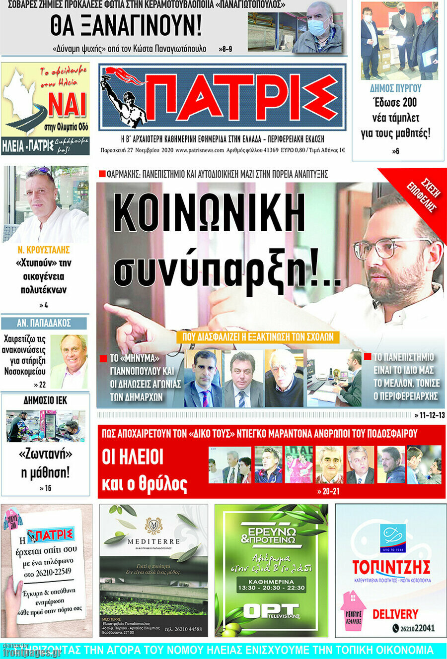 Πατρίς