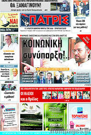 /Πατρίς