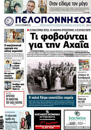 Πρωτοσέλιδο Πελοπόννησος