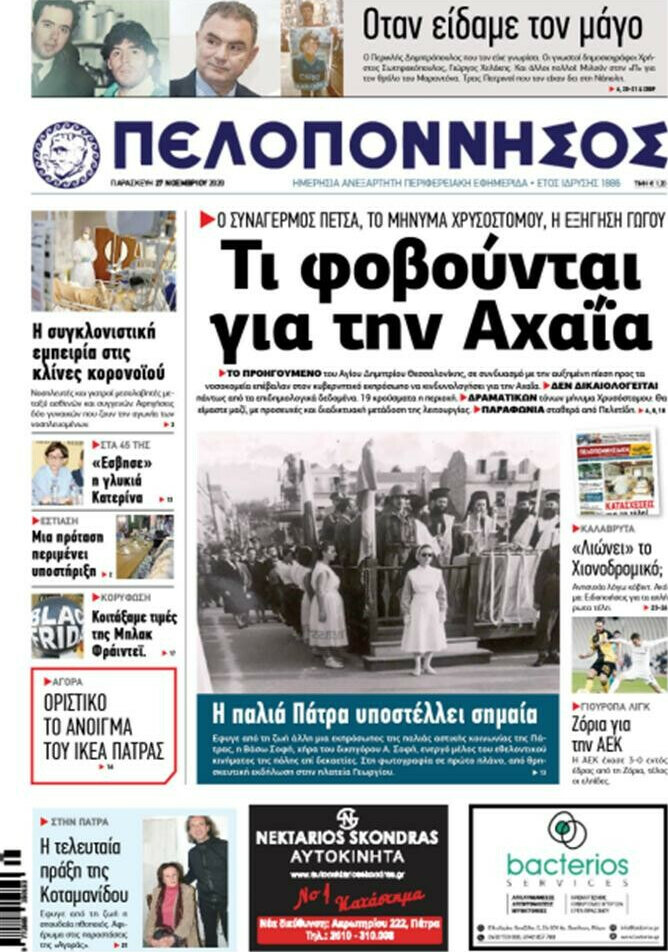 Πελοπόννησος