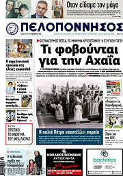 /Πελοπόννησος