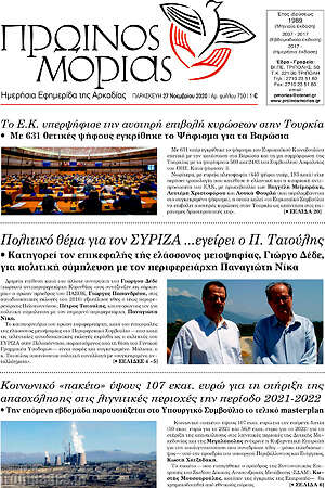Πρωτοσέλιδο Πρωινός Μοριάς