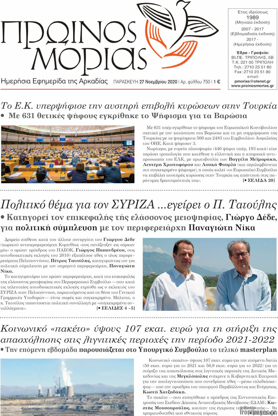 Πρωινός Μοριάς