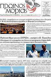 /Πρωινός Μοριάς