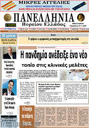 /Πανελλήνια Β. Ελλάδος