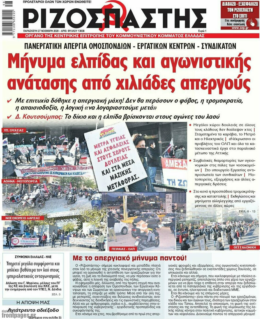 Ριζοσπάστης