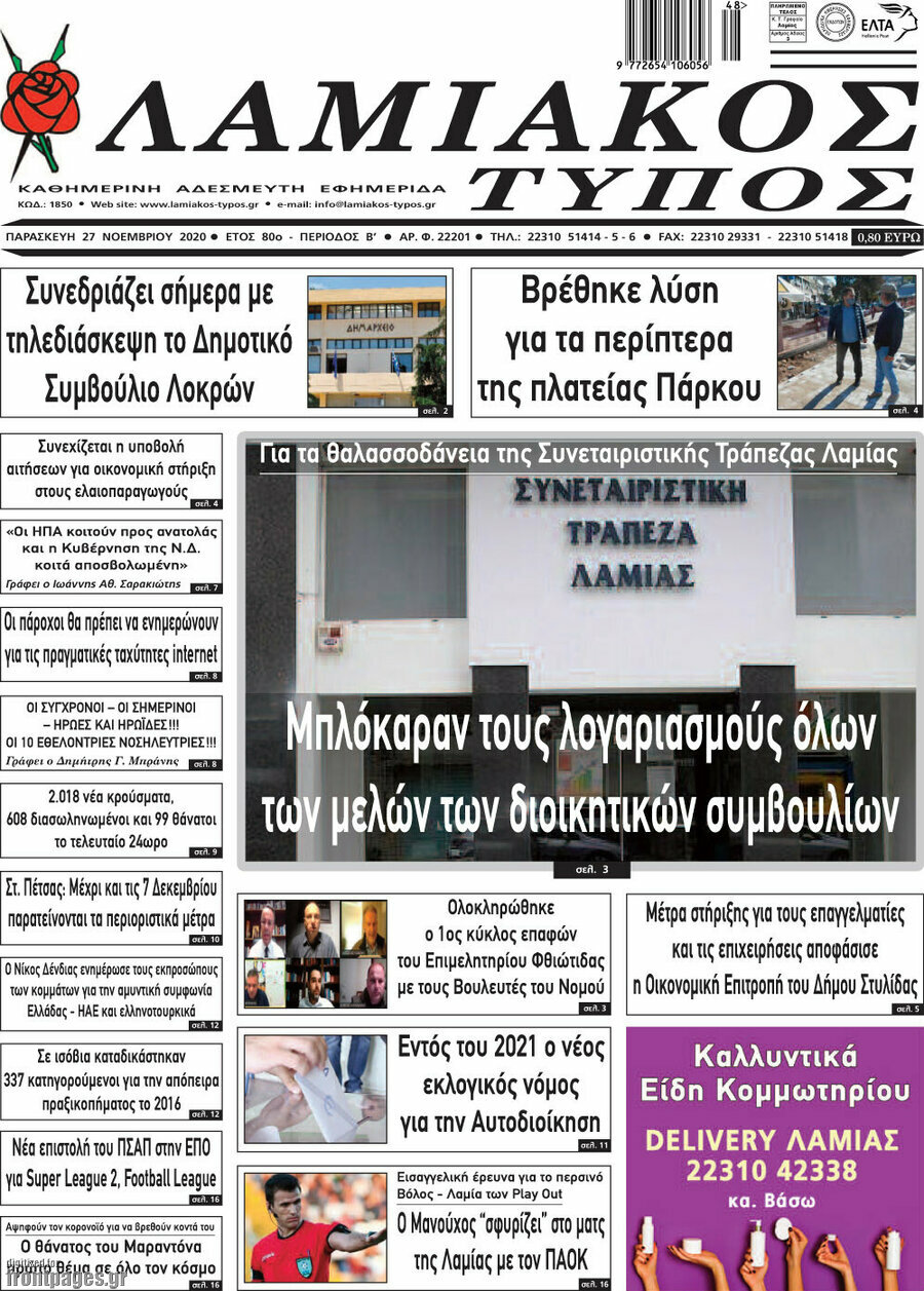 Λαμιακός Τύπος