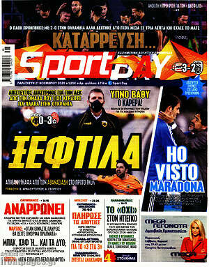 Πρωτοσέλιδο εφημερίδας Sport Day - protoselida