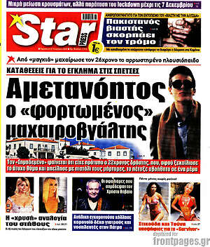 Πρωτοσέλιδο εφημερίδας Star press - protoselida