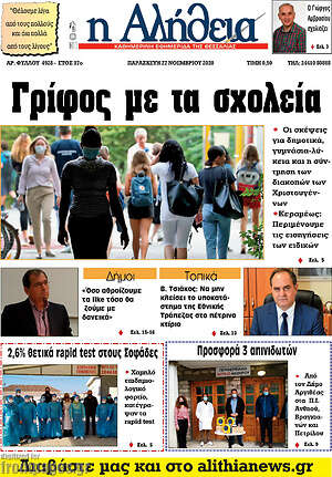 Πρωτοσέλιδο Η Αλήθεια