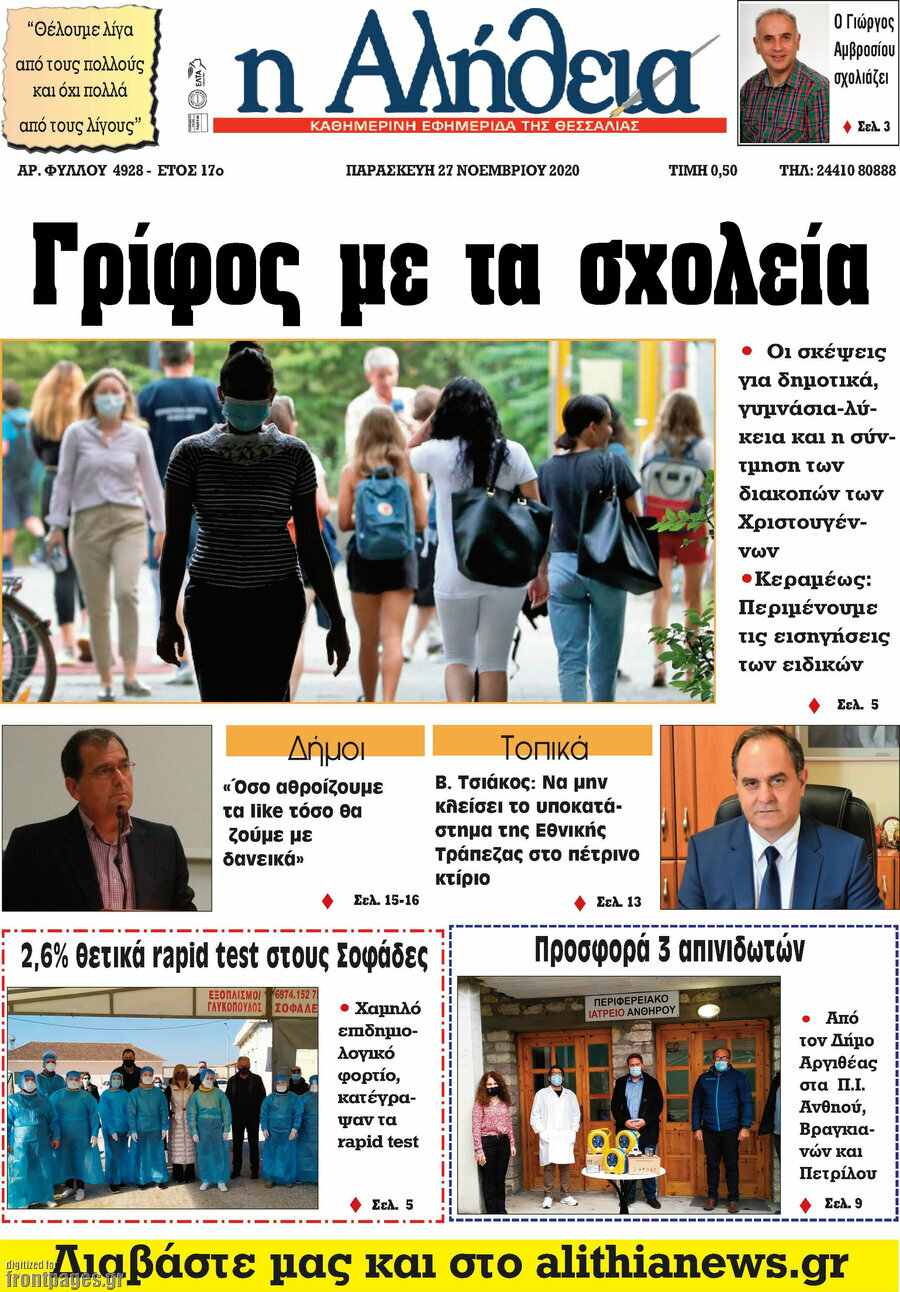 Η Αλήθεια