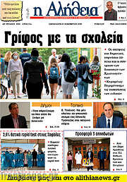 /Η Αλήθεια
