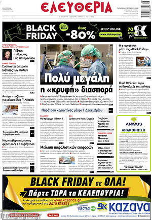 Πρωτοσέλιδο Ελευθερία