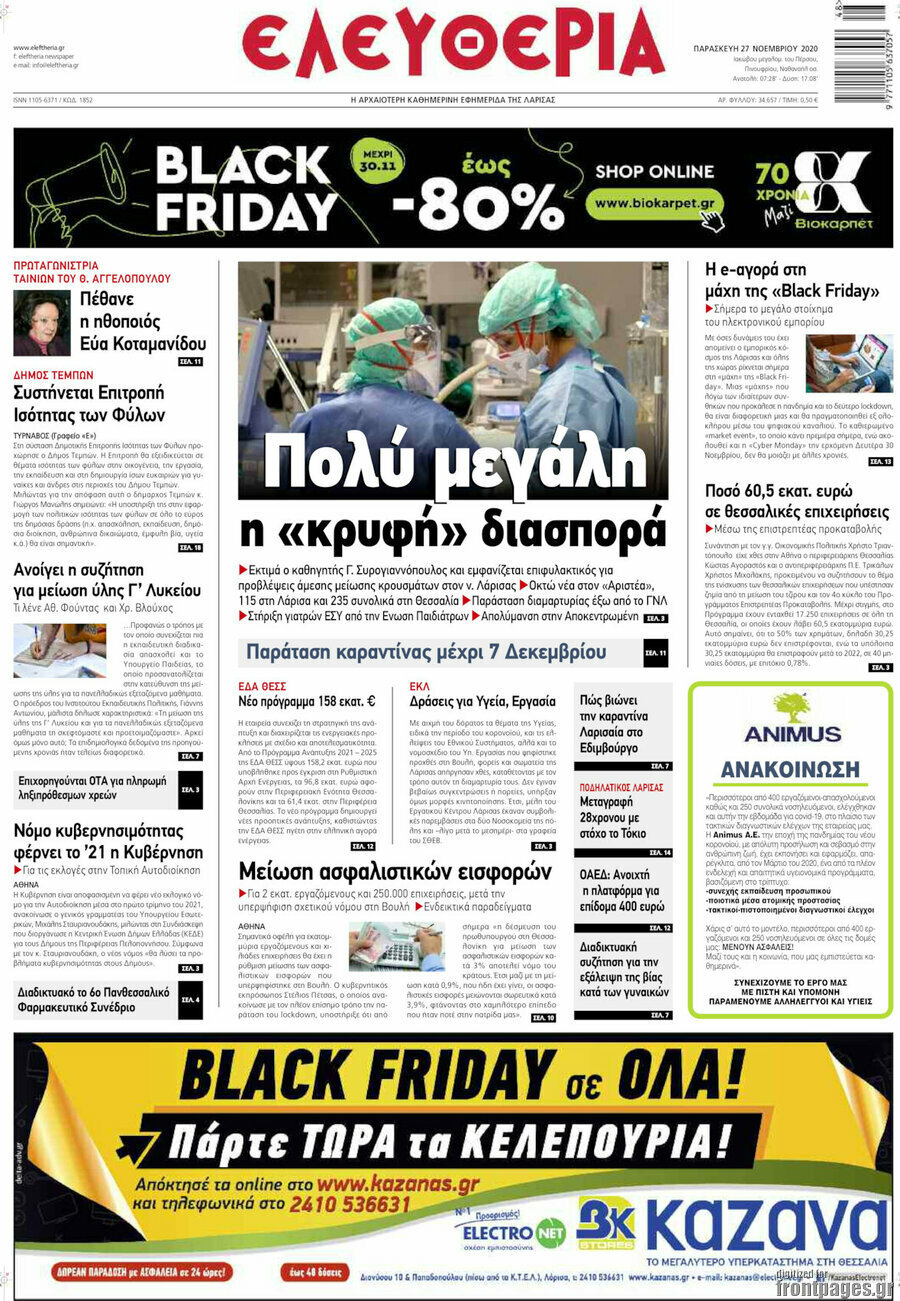 Ελευθερία