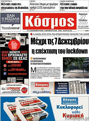 Πρωτοσέλιδο Κόσμος