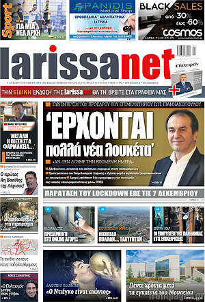 Πρωτοσέλιδο larissanet