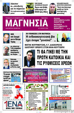Πρωτοσέλιδο Μαγνησία
