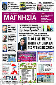 /Μαγνησία