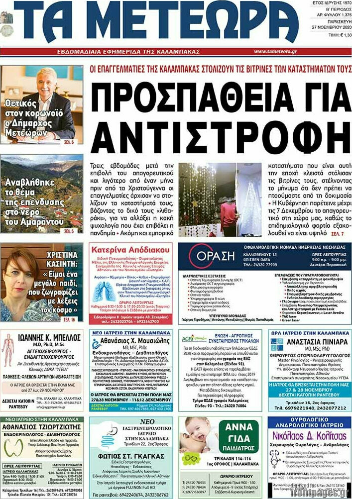 Τα Μετέωρα