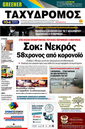 Πρωτοσέλιδο Ταχυδρόμος