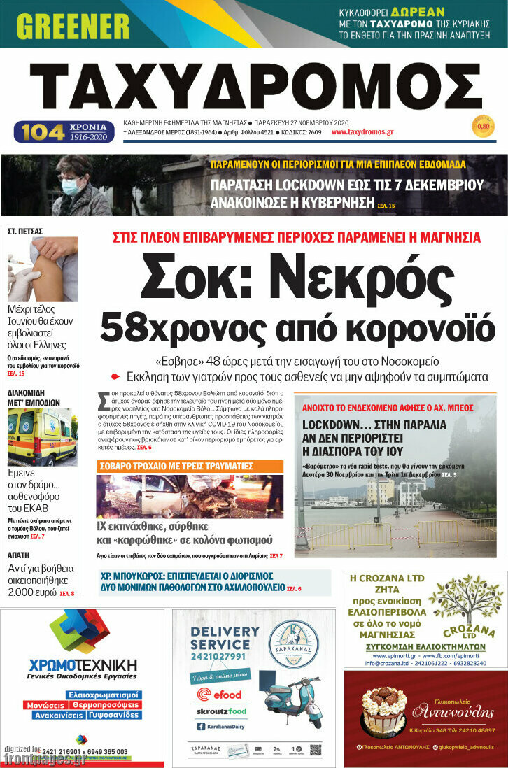 Ταχυδρόμος