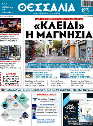 Πρωτοσέλιδο Θεσσαλία