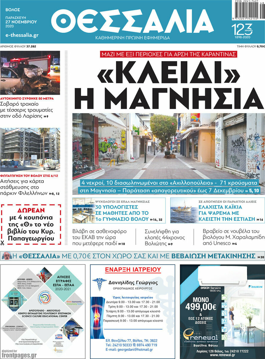 Θεσσαλία