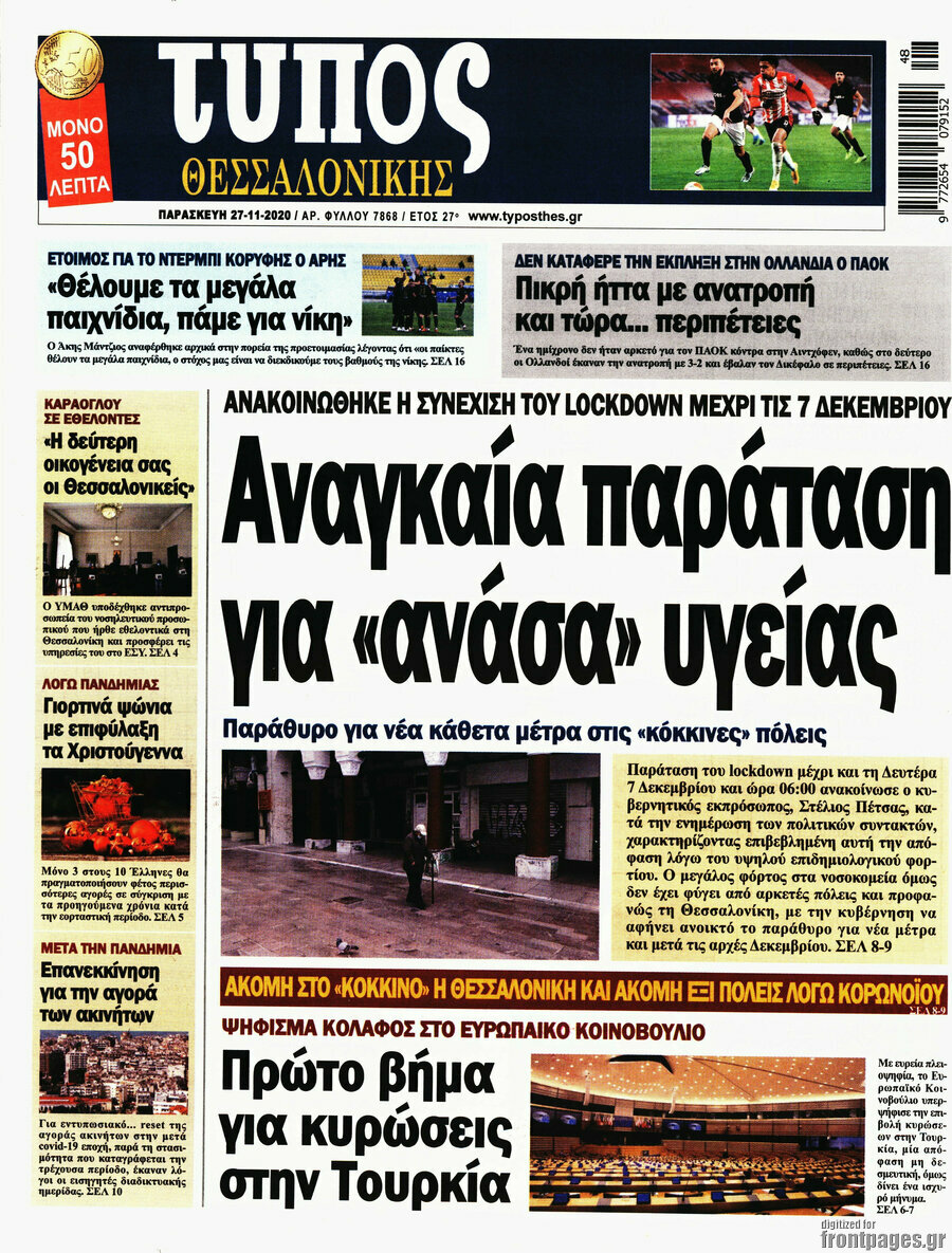 Τύπος Θεσσαλονίκης