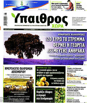 Πρωτοσέλιδο Ύπαιθρος
