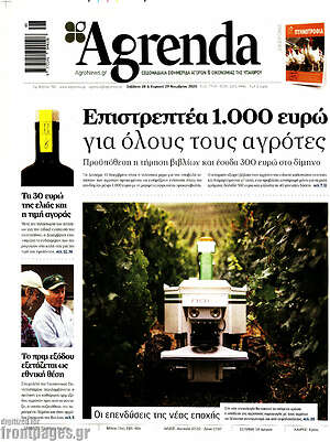 Πρωτοσέλιδο Agrenda