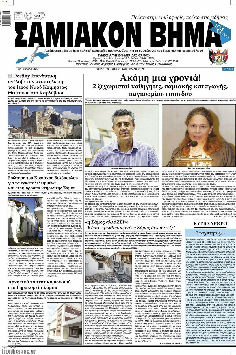 Σαμιακόν Βήμα
