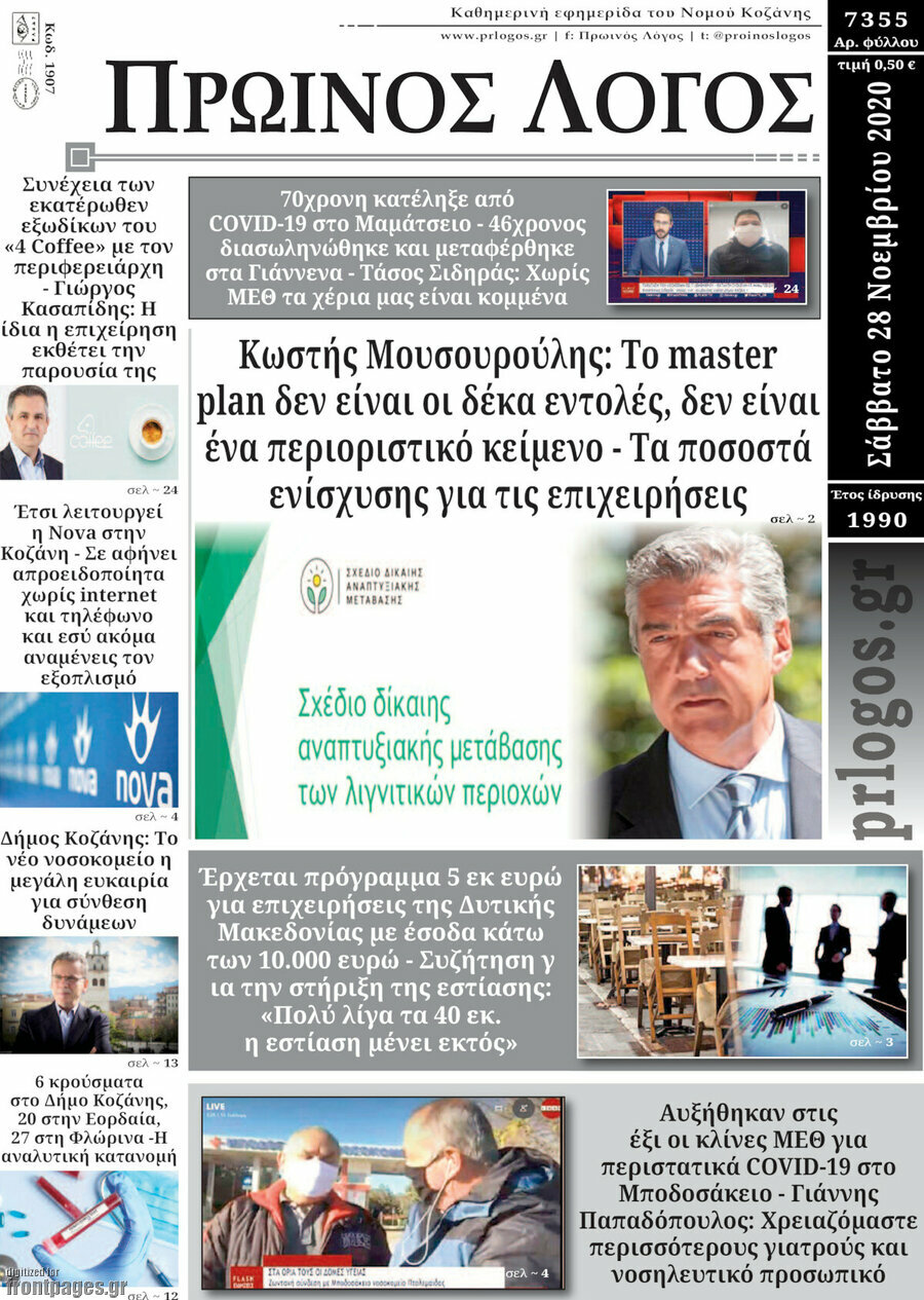 Πρωινός Λόγος