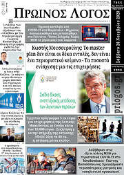 /Πρωινός Λόγος
