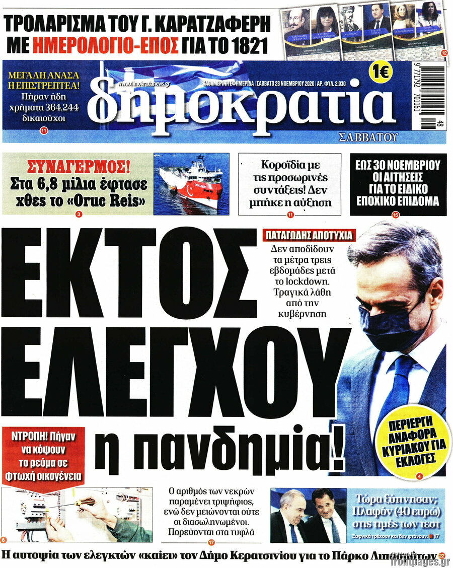 Δημοκρατία
