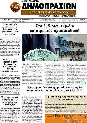Πρωτοσέλιδο Εφημερίς Δημοπρασιών
